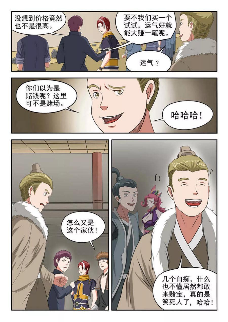 Martial Master Ch.161 p6