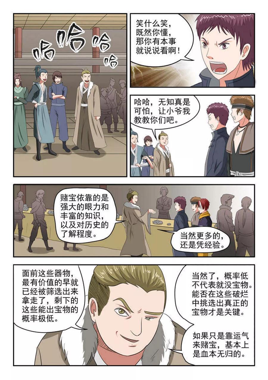 Martial Master Ch.161 p7