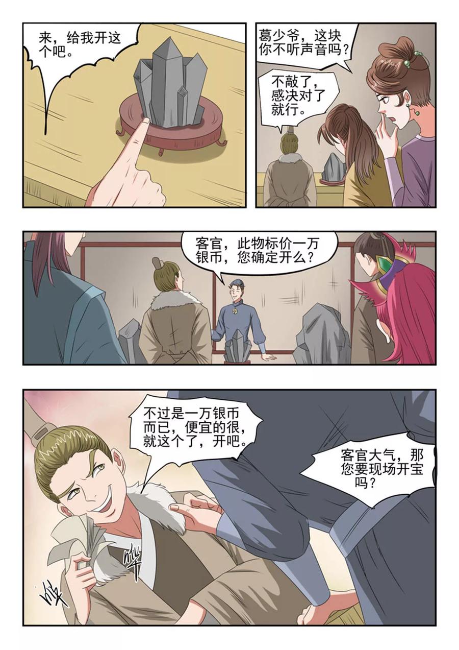 Martial Master Ch.162 p2