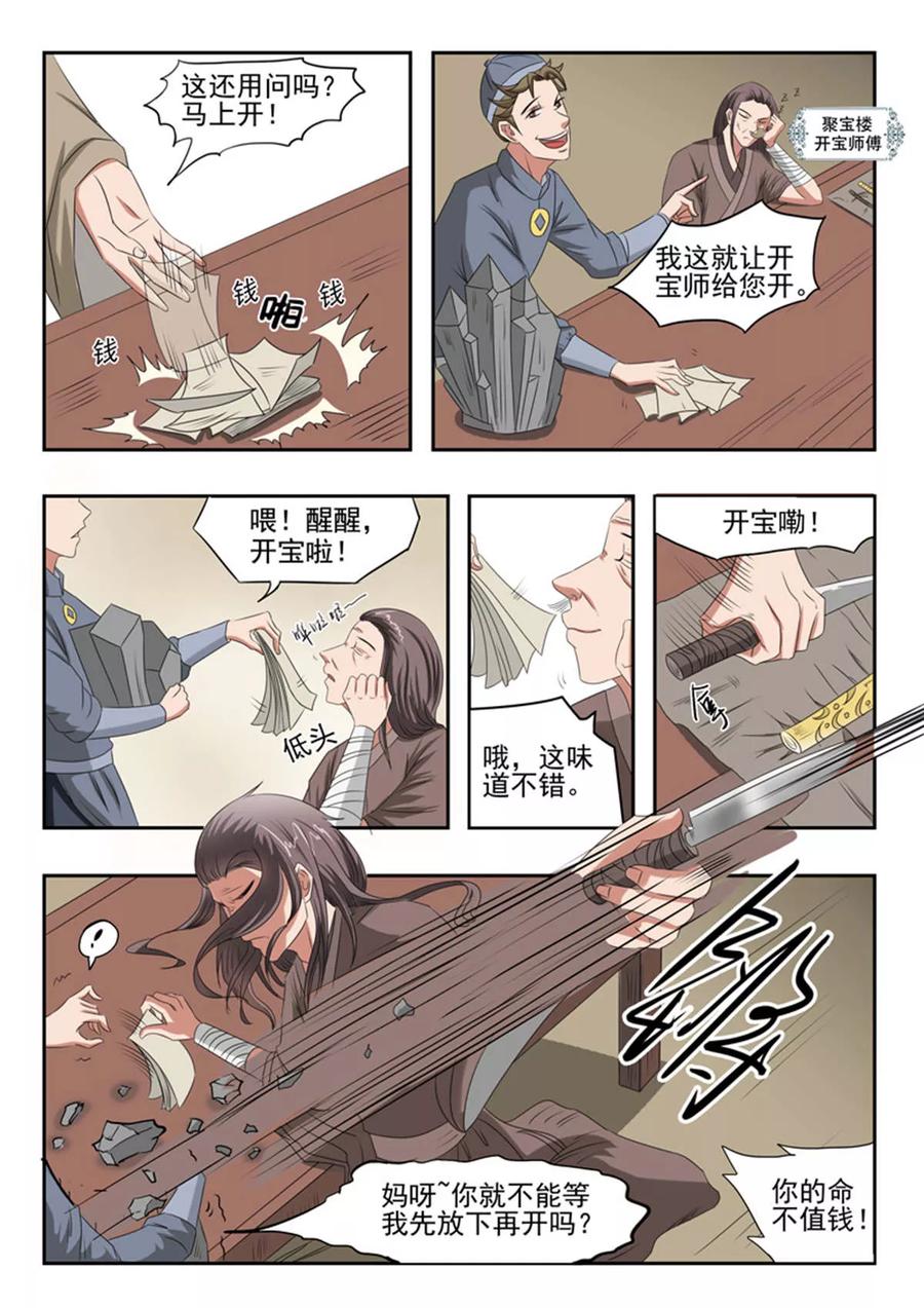 Martial Master Ch.162 p3