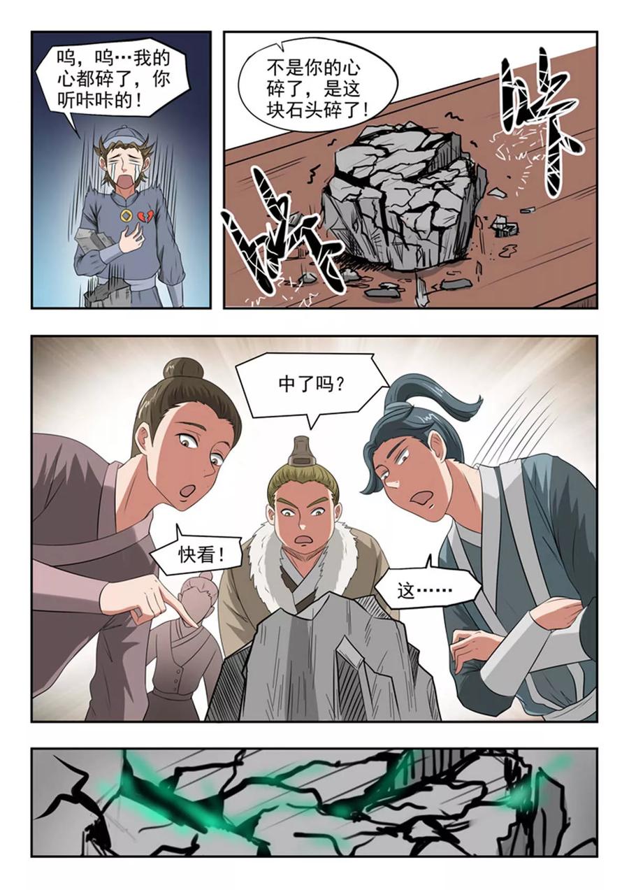 Martial Master Ch.162 p4