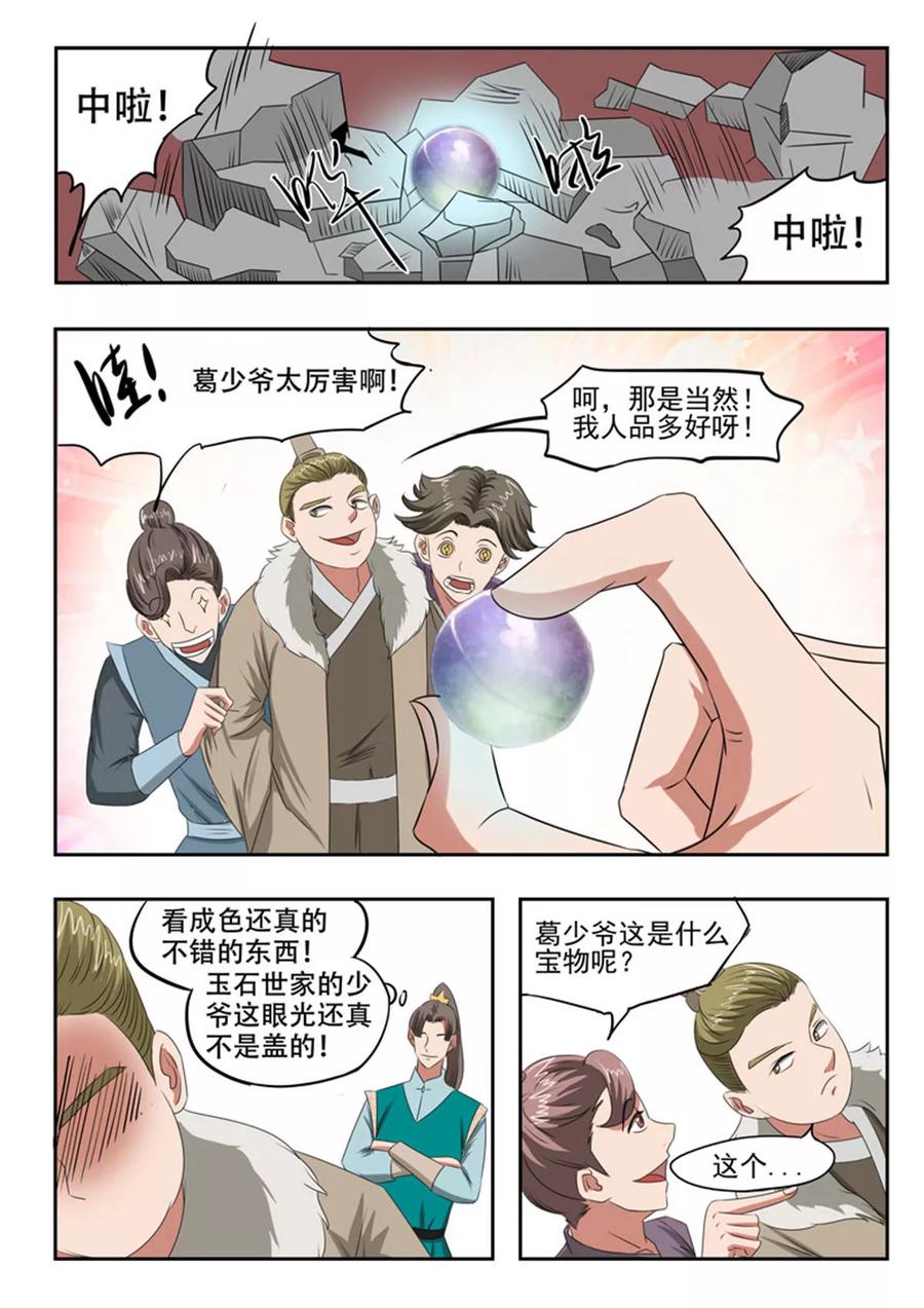 Martial Master Ch.162 p5
