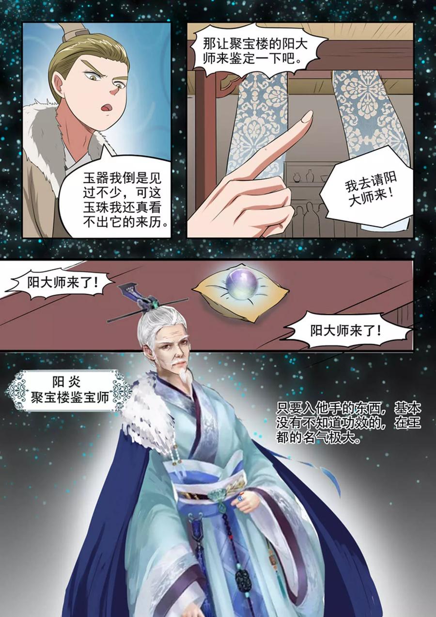 Martial Master Ch.162 p6