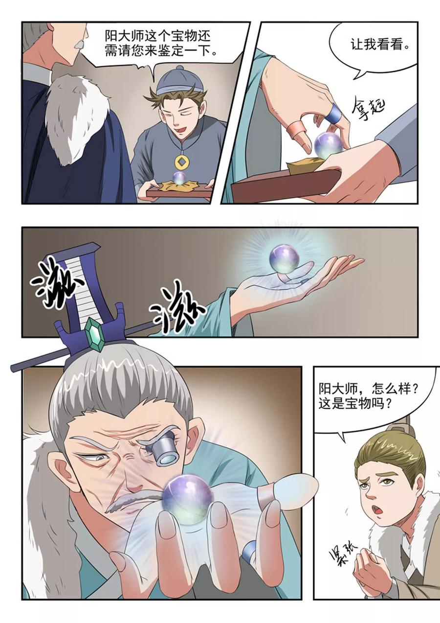 Martial Master Ch.162 p7