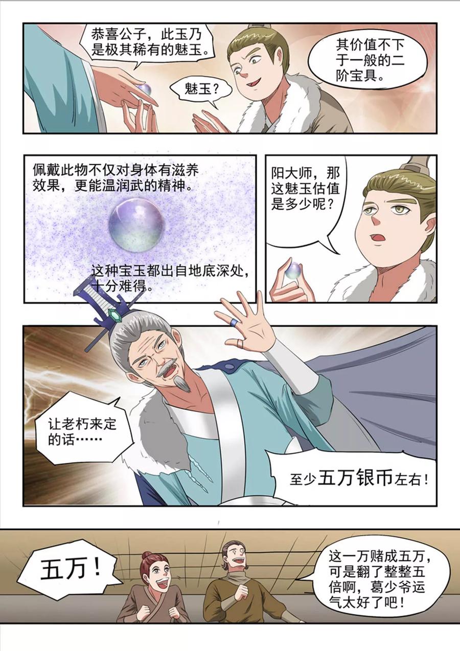 Martial Master Ch.162 p8