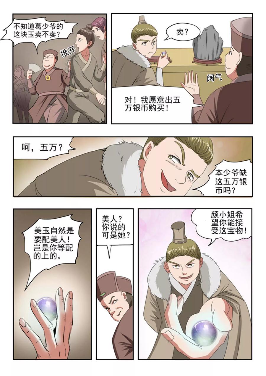 Martial Master Ch.162 p9