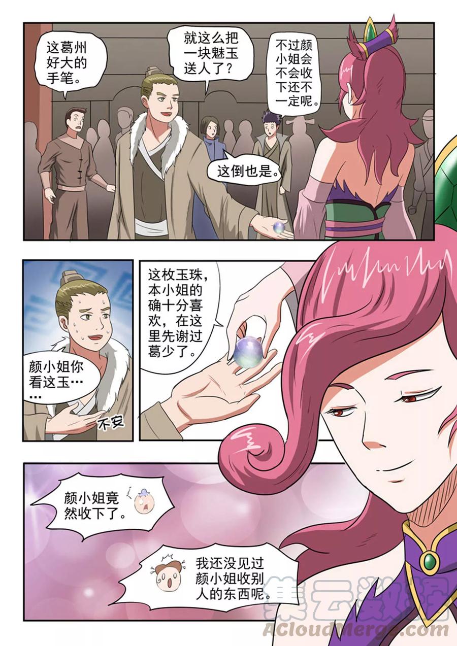 Martial Master Ch.163 p1