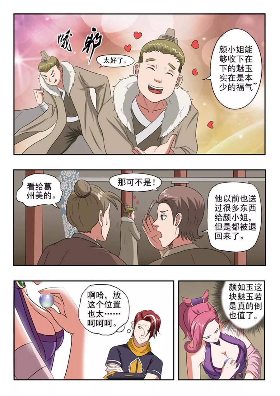 Martial Master Ch.163 p2