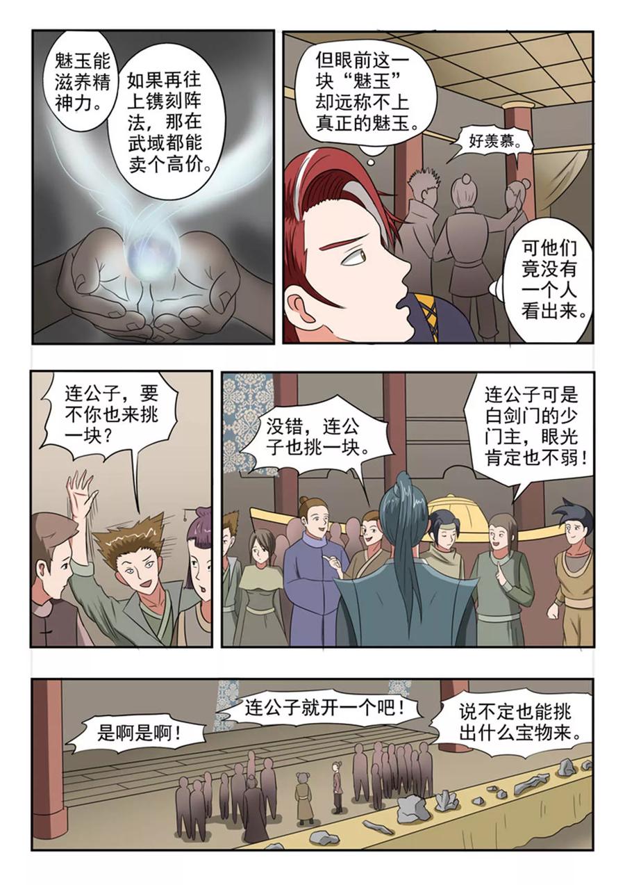 Martial Master Ch.163 p3