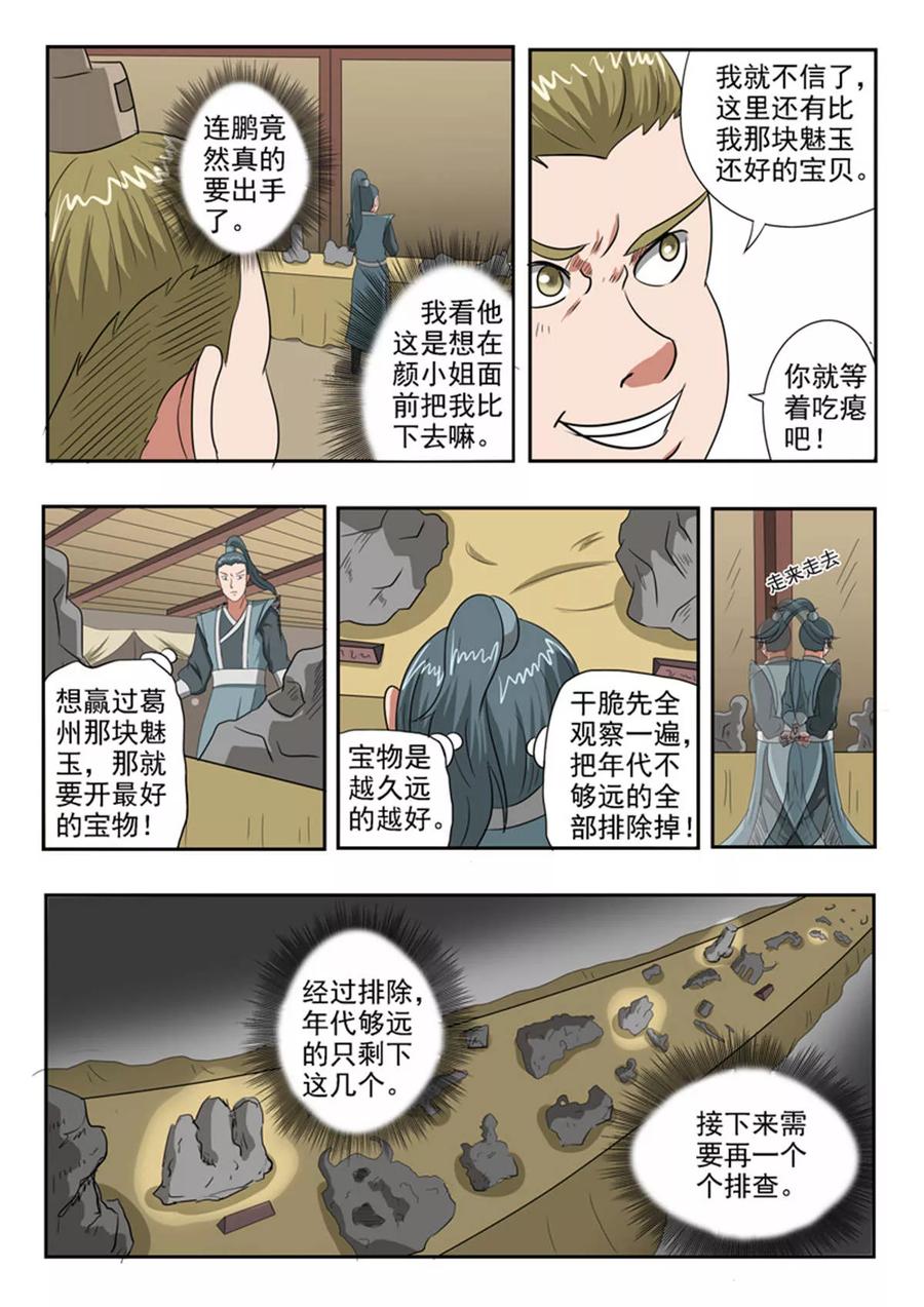 Martial Master Ch.163 p5