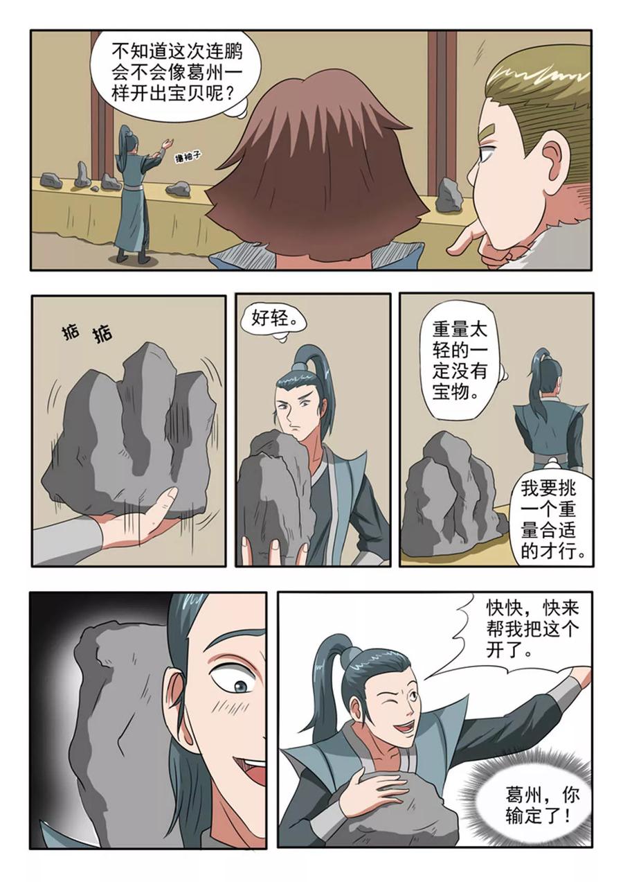 Martial Master Ch.163 p6