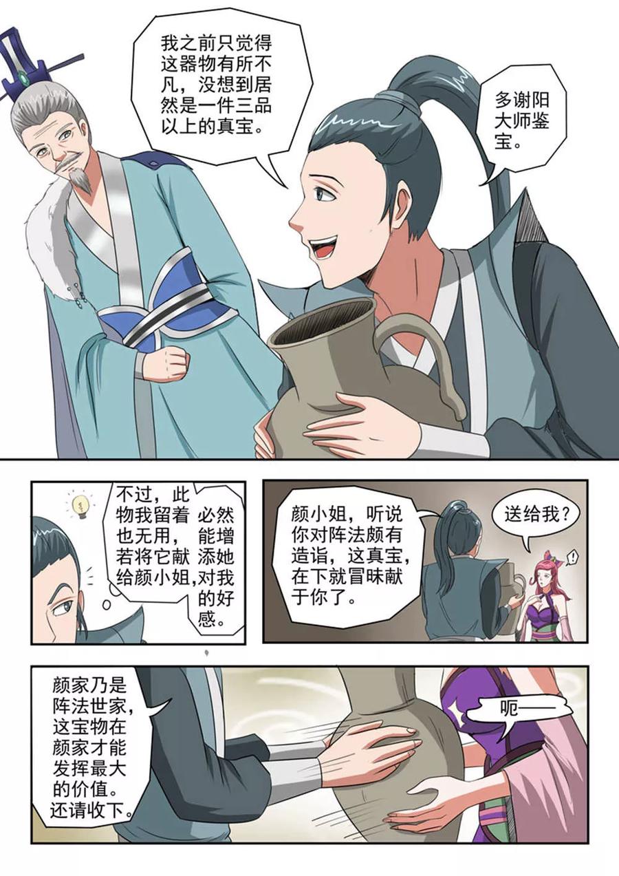 Martial Master Ch.164 p2