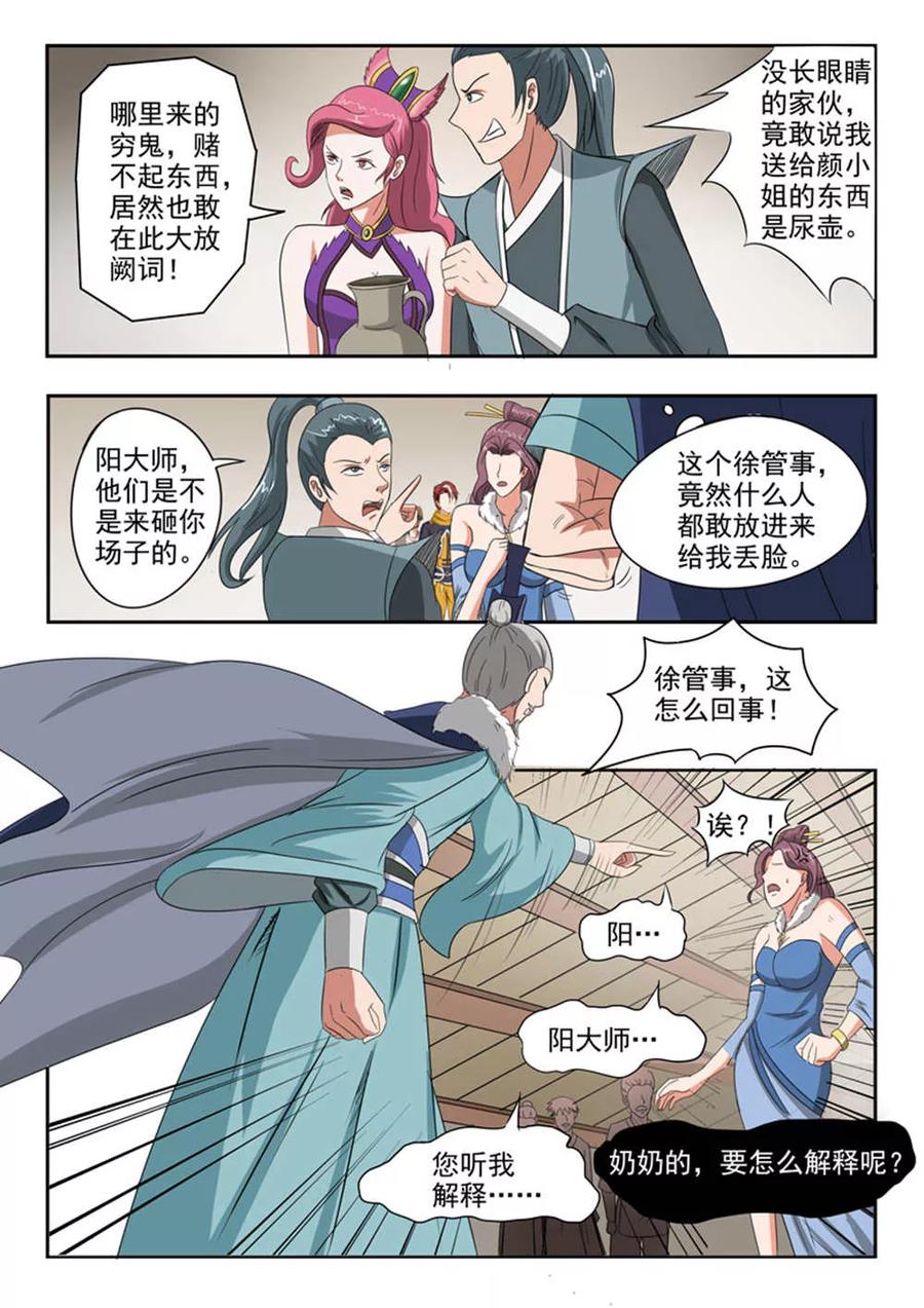 Martial Master Ch.164 p6