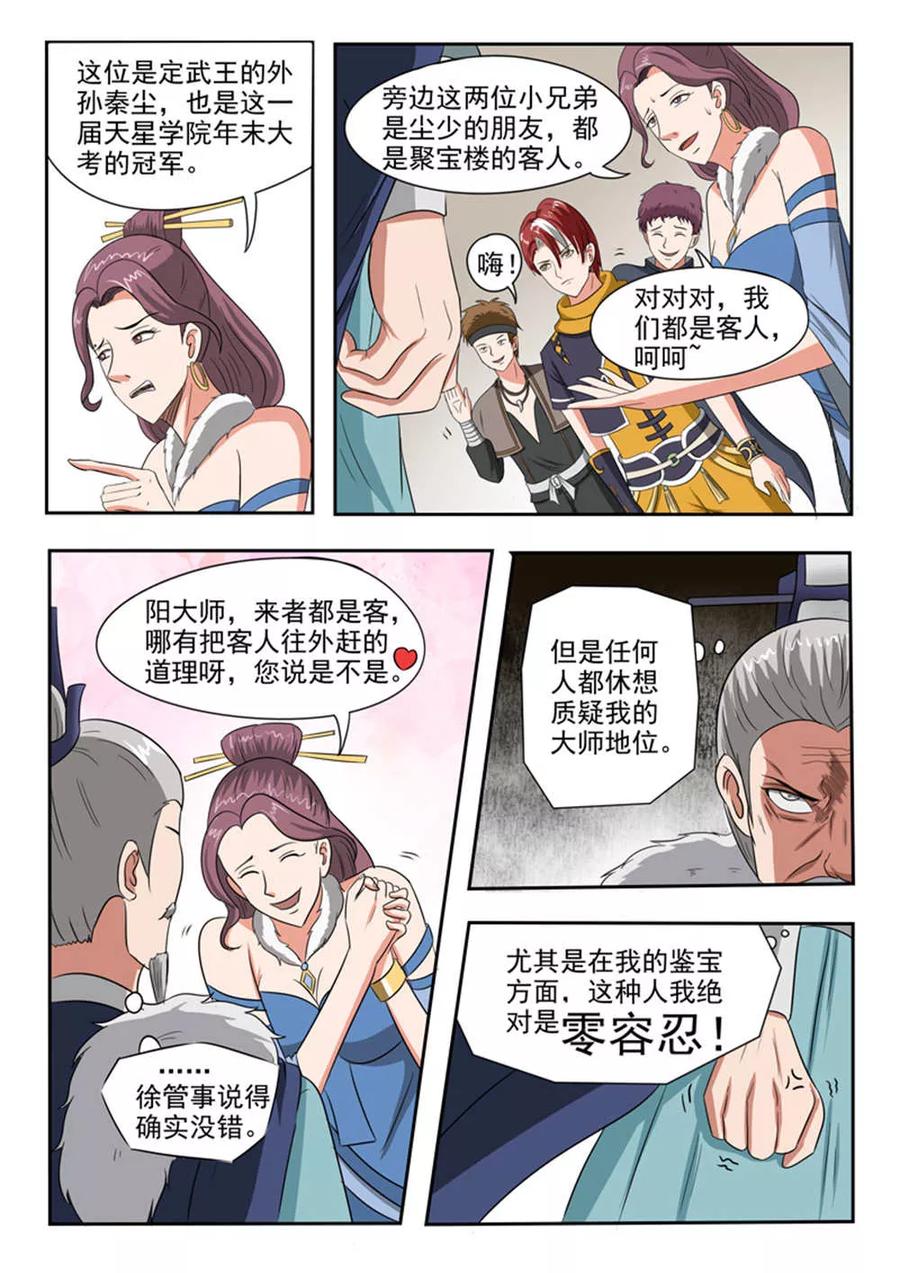Martial Master Ch.164 p7