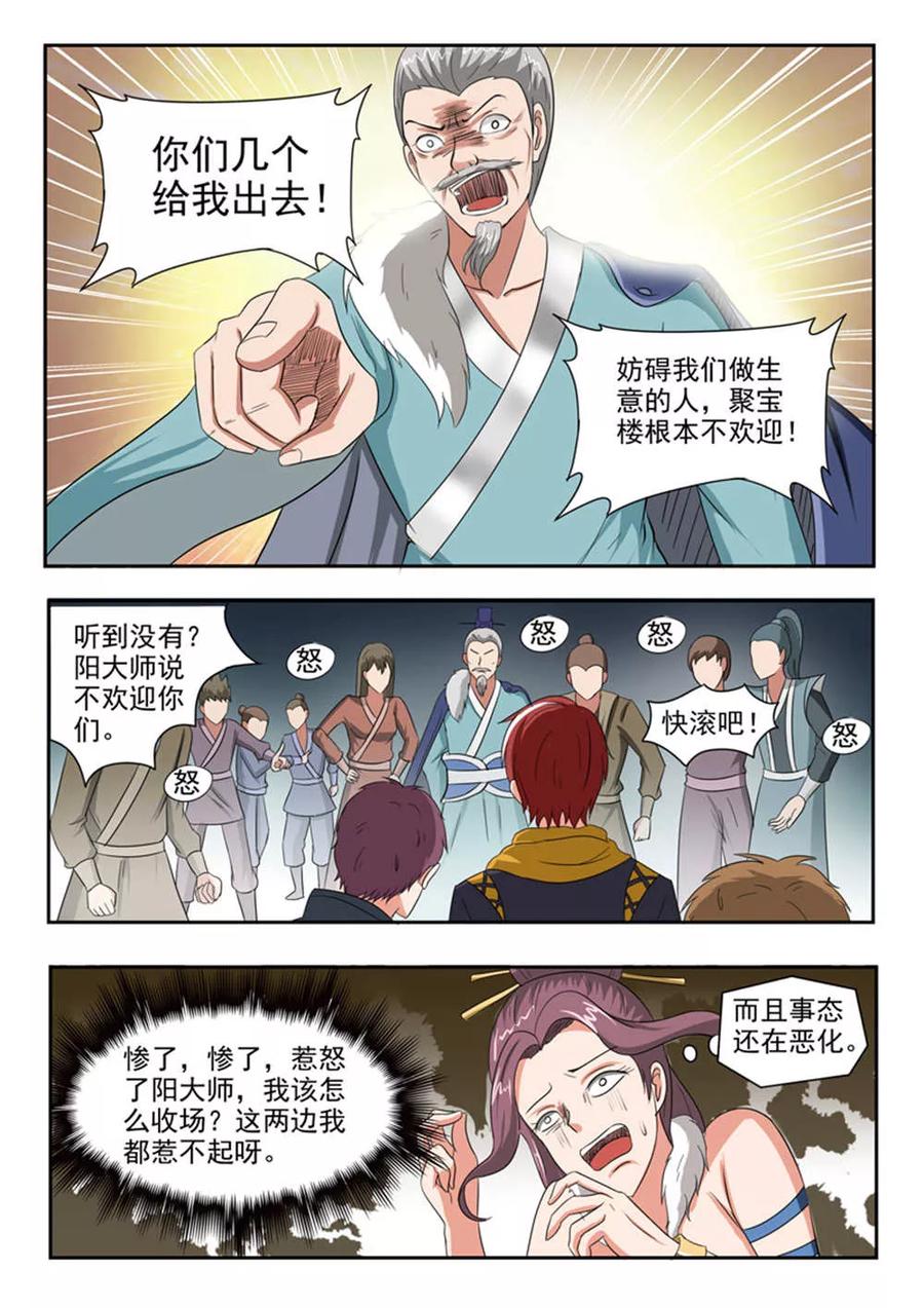 Martial Master Ch.164 p8