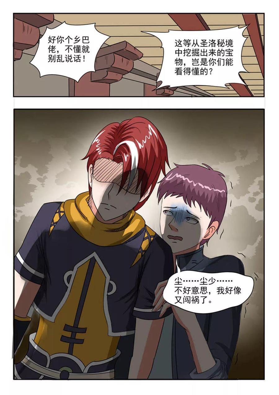 Martial Master Ch.164 p9