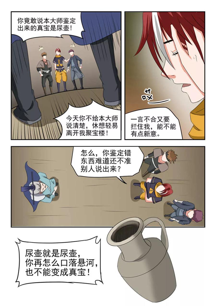 Martial Master Ch.165 p3