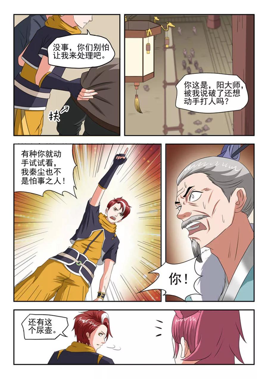 Martial Master Ch.165 p5