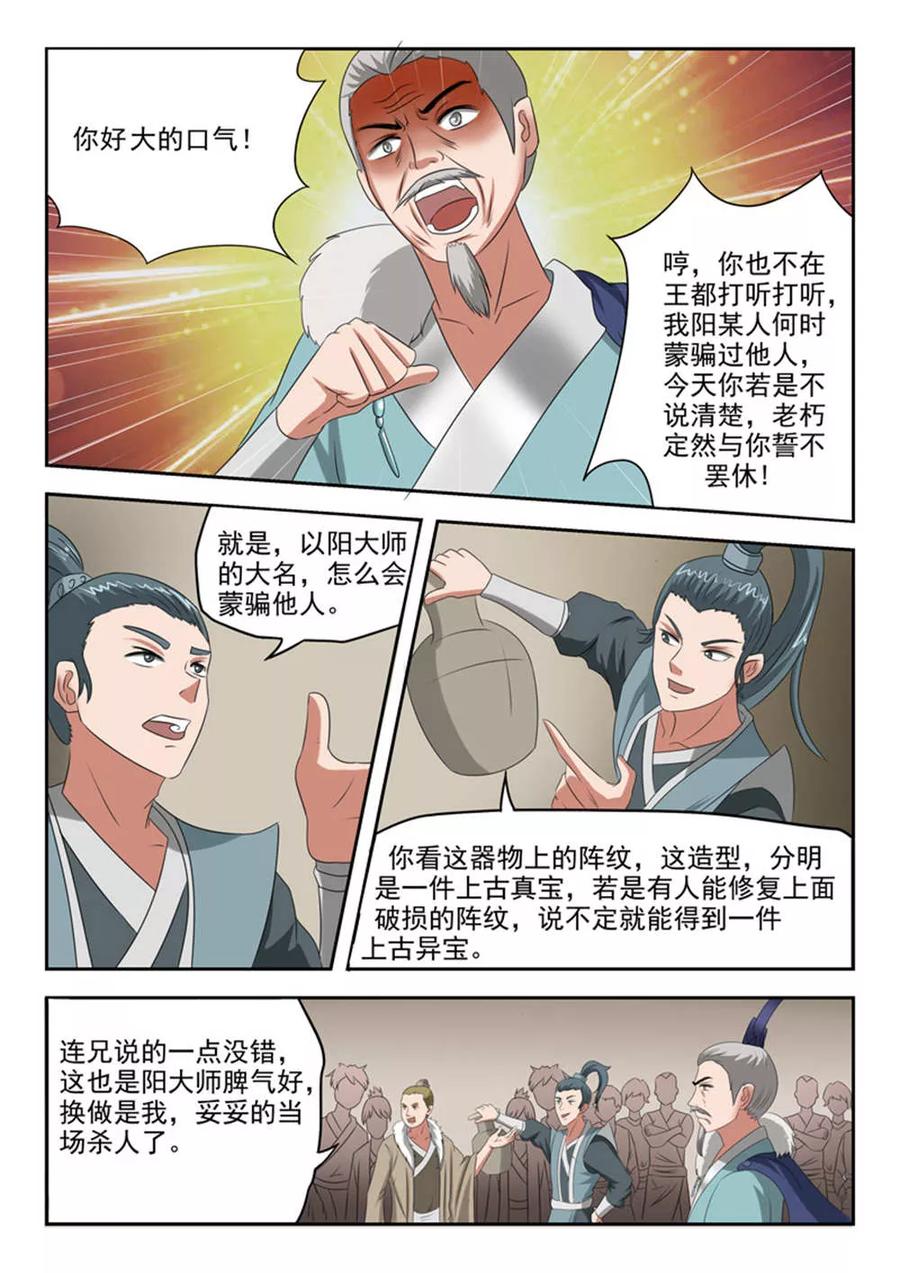 Martial Master Ch.165 p8