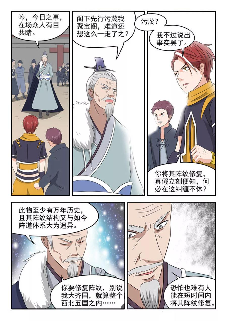 Martial Master Ch.166 p2