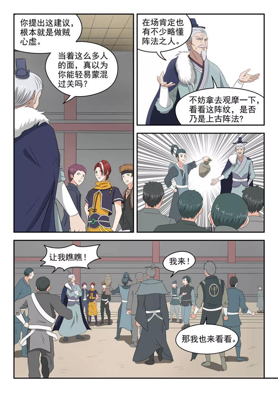 Martial Master Ch.166 p3