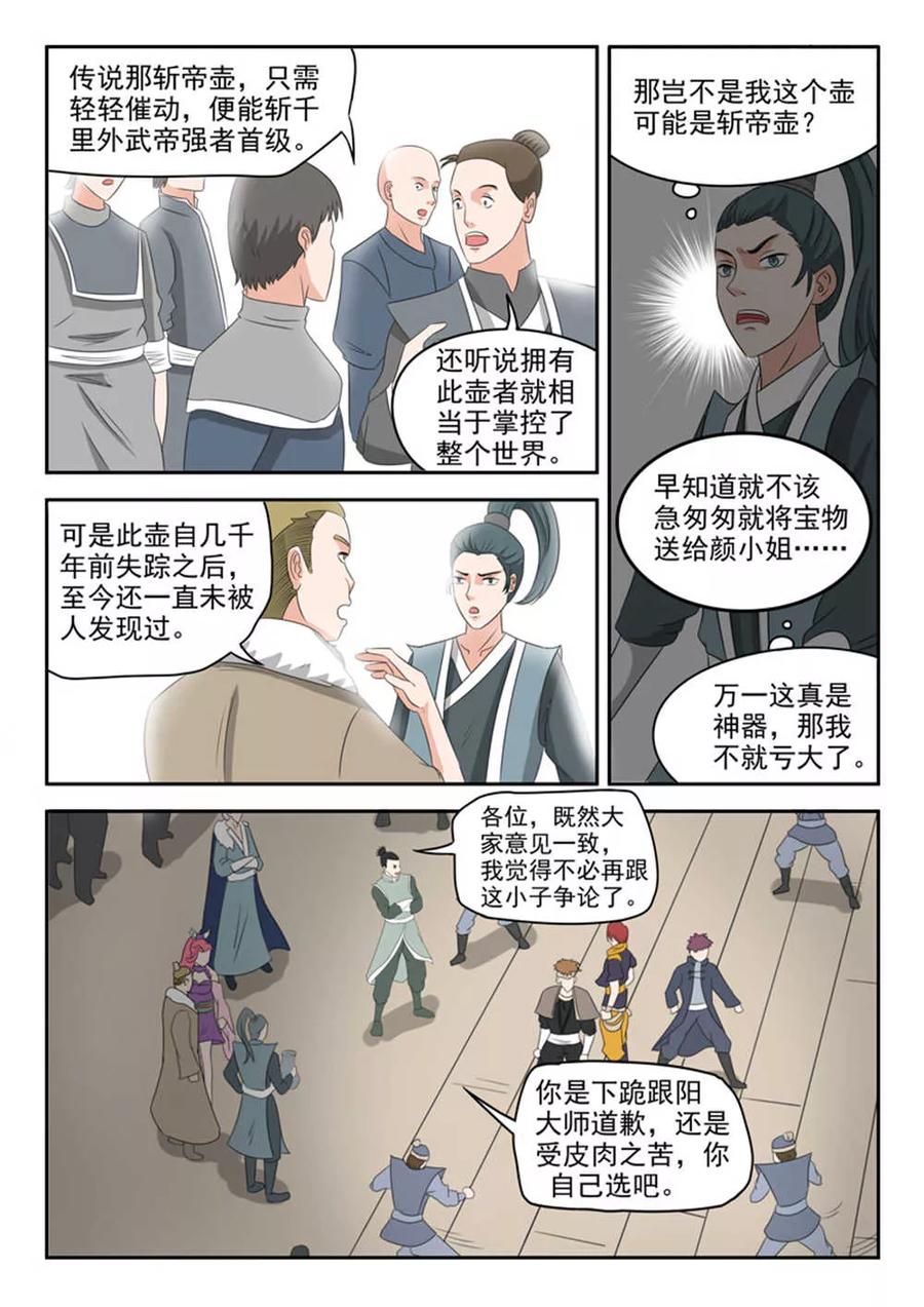 Martial Master Ch.166 p7