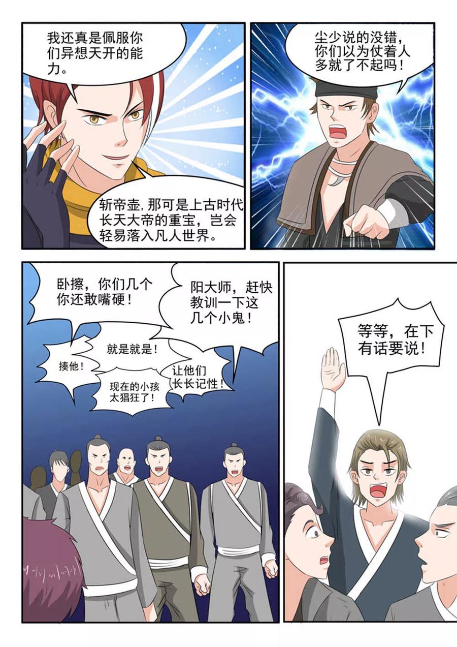Martial Master Ch.166 p8