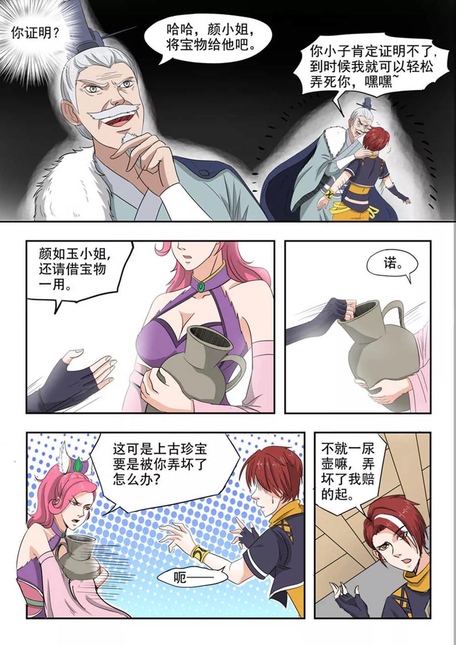 Martial Master Ch.167 p3