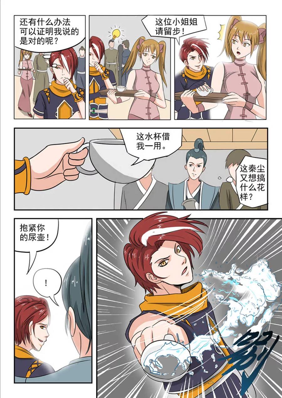 Martial Master Ch.168 p3