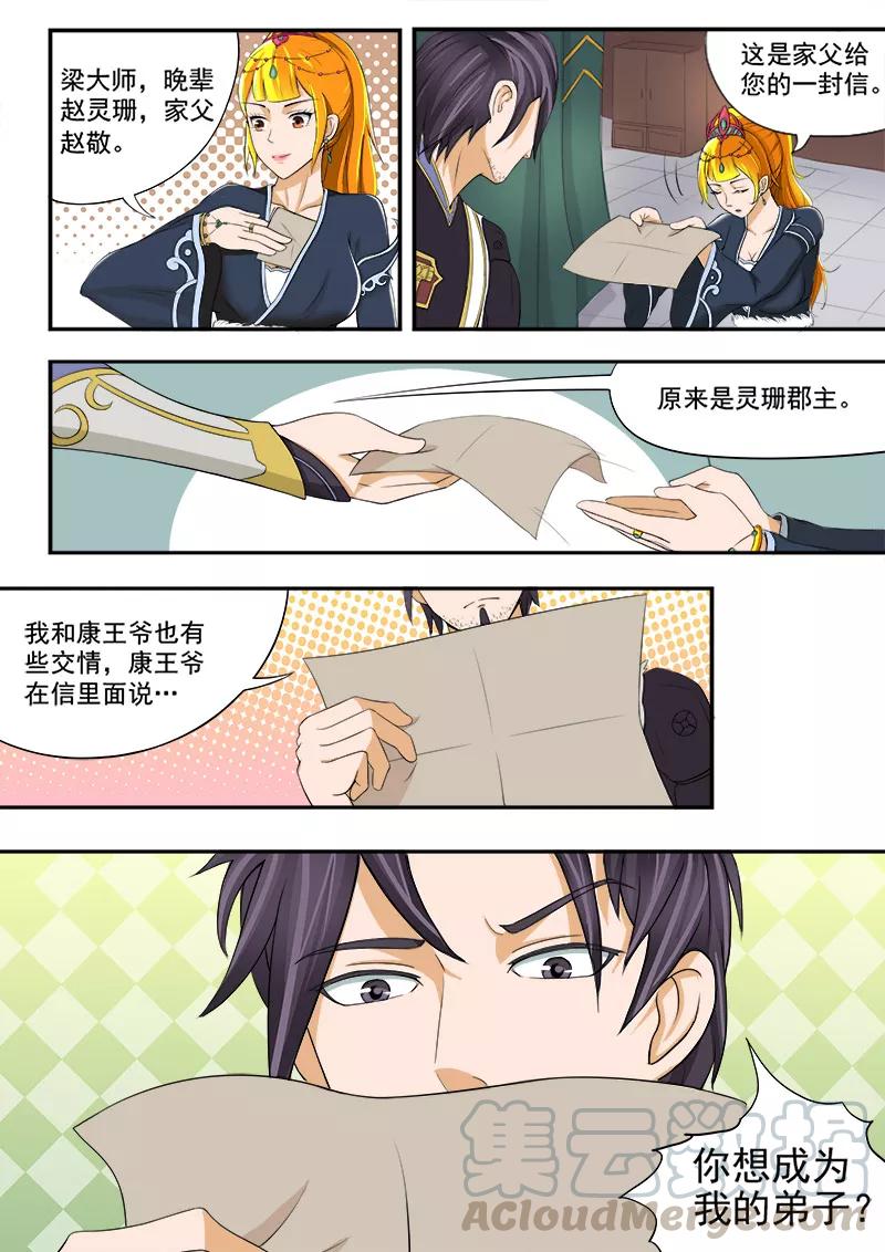 Martial Master Ch.17 p1