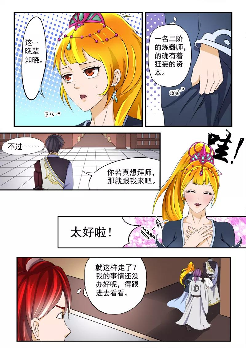 Martial Master Ch.17 p3