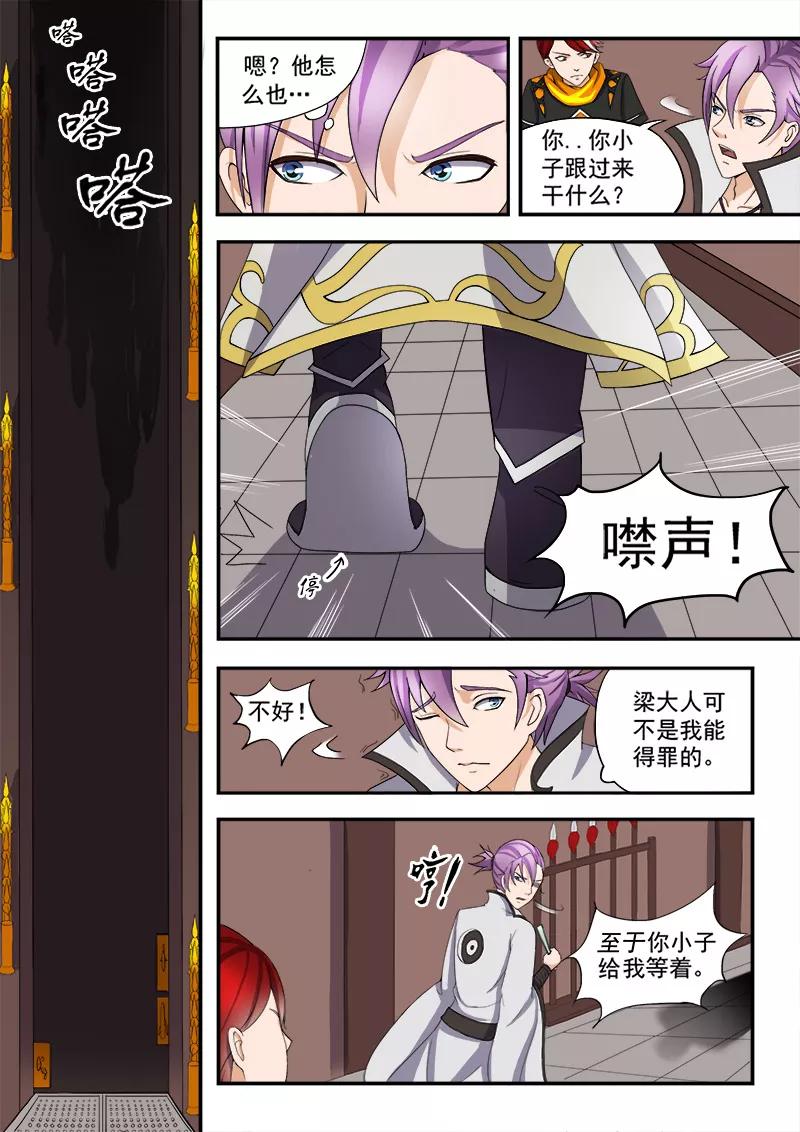 Martial Master Ch.17 p5