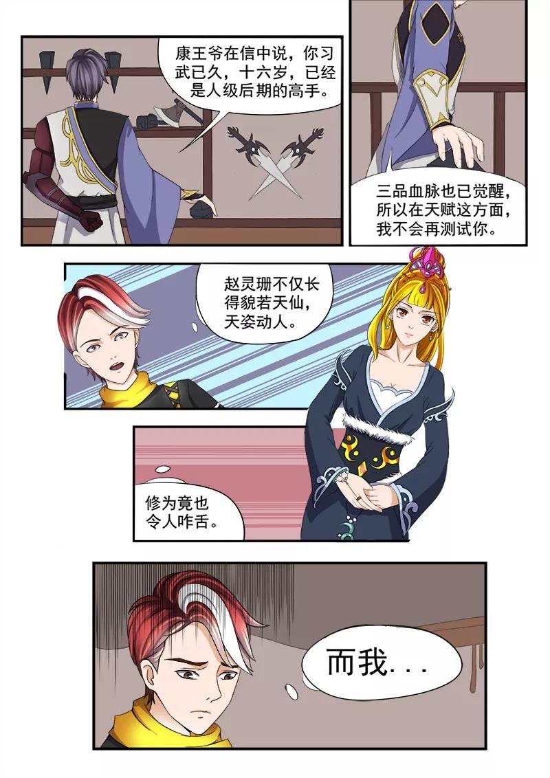 Martial Master Ch.17 p7