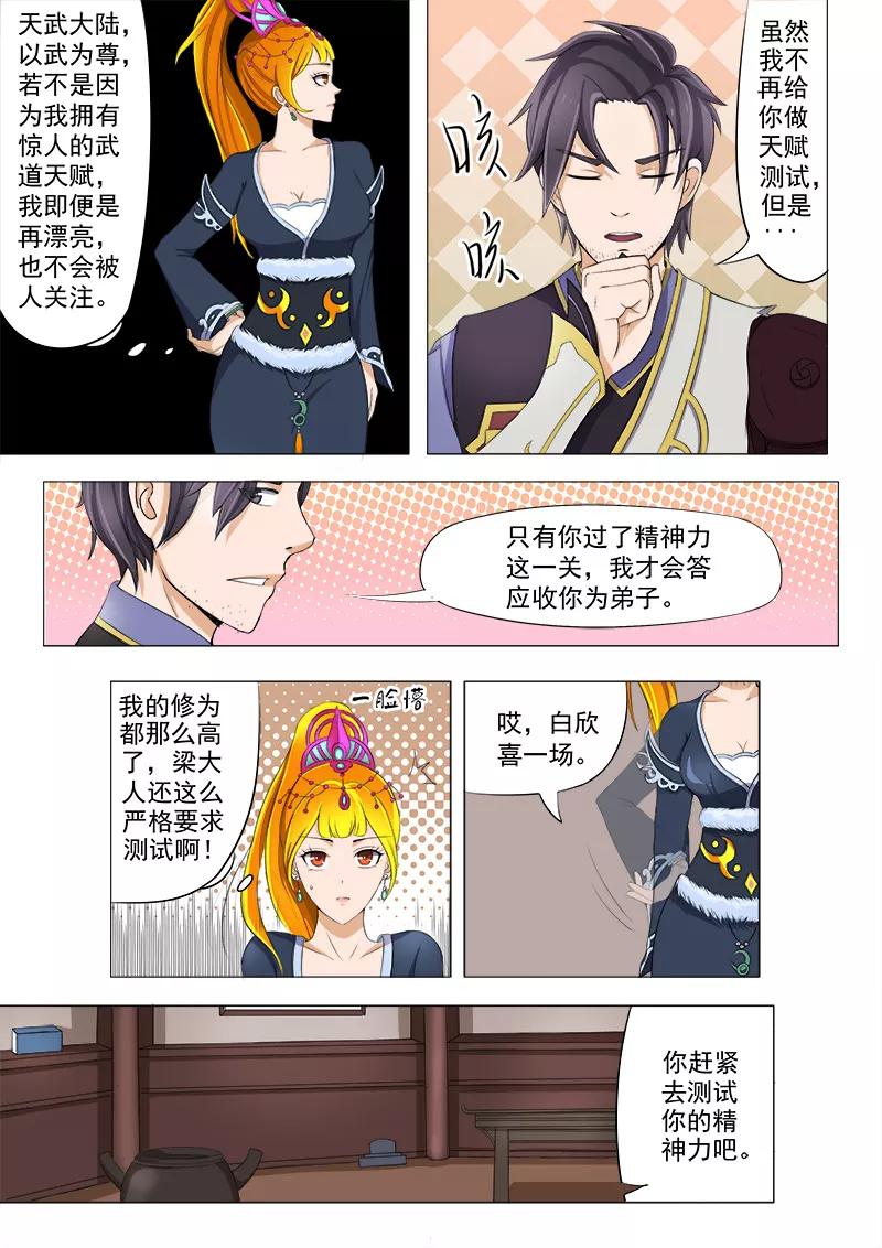 Martial Master Ch.17 p9