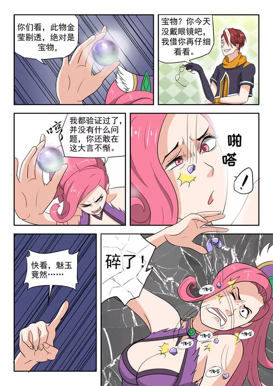 Martial Master Ch.170 p2