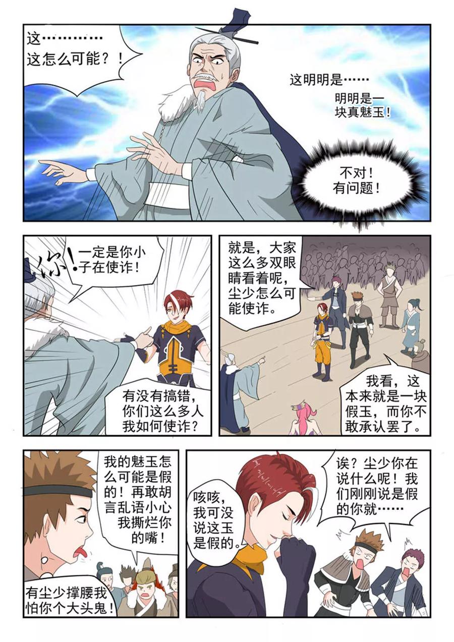 Martial Master Ch.170 p3