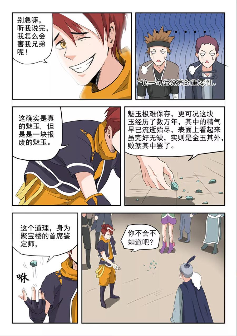 Martial Master Ch.170 p4