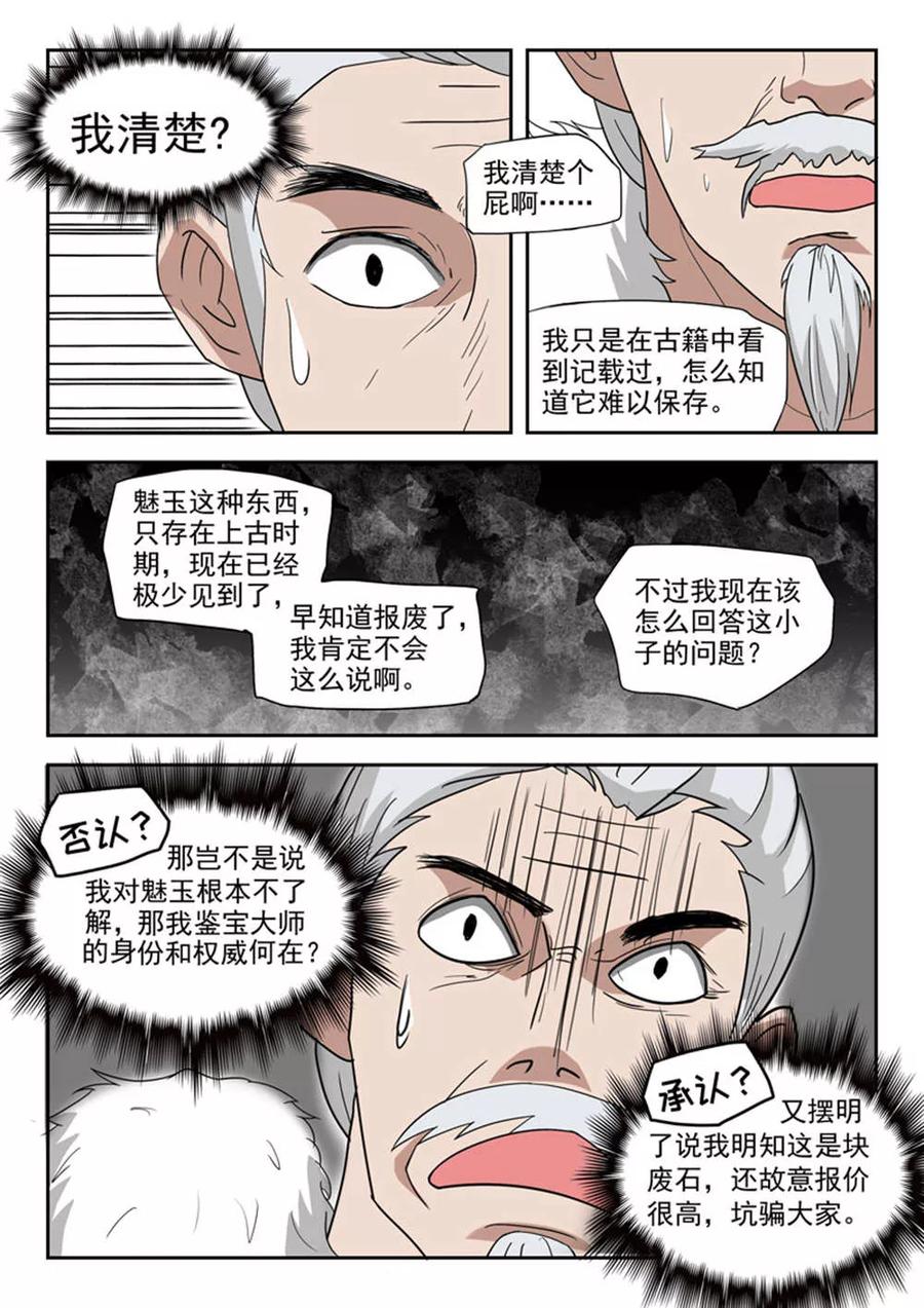 Martial Master Ch.170 p5