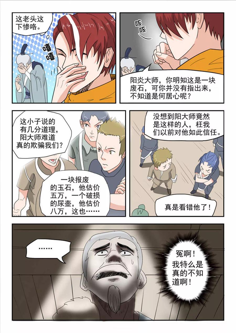 Martial Master Ch.170 p6