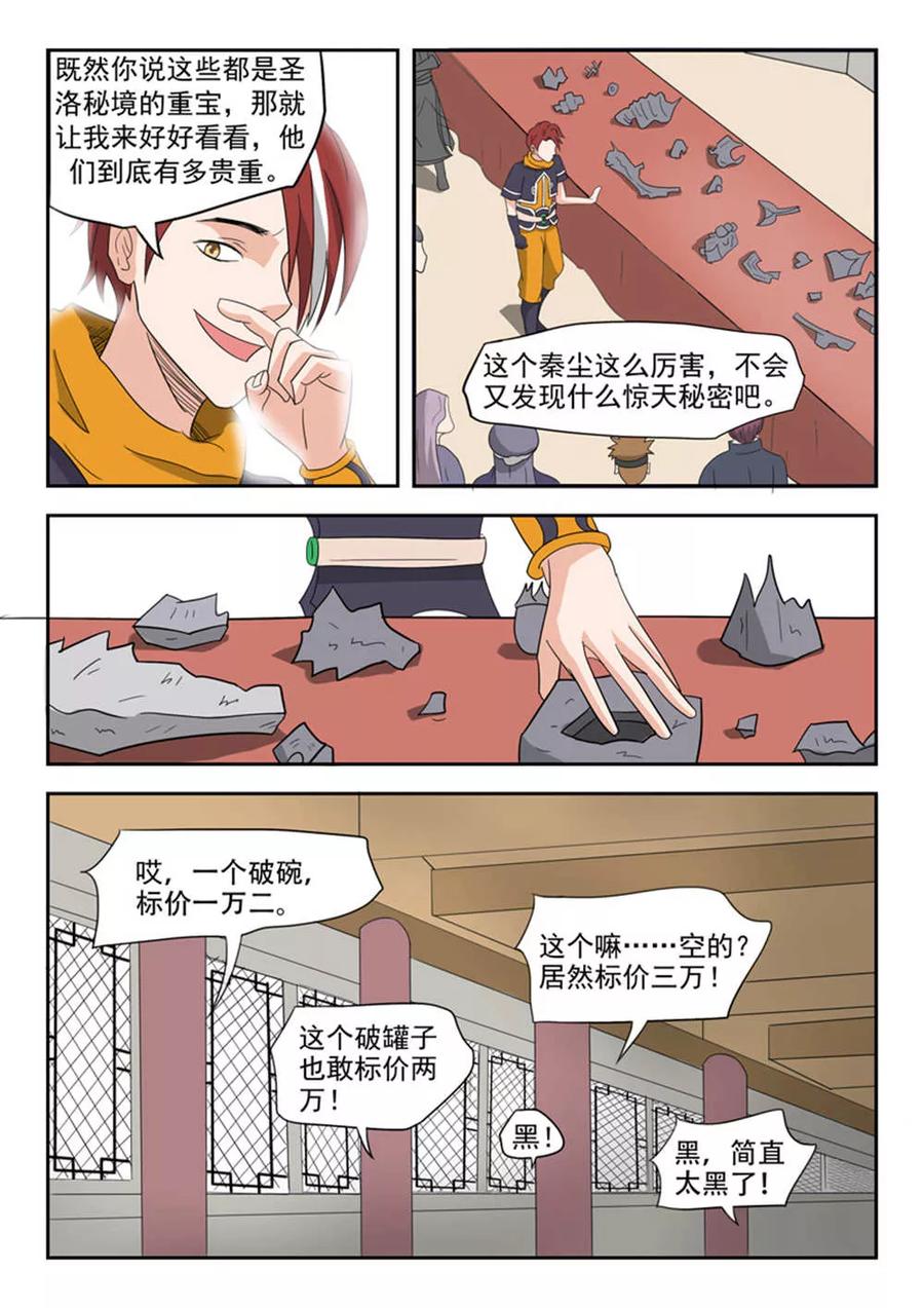 Martial Master Ch.170 p7