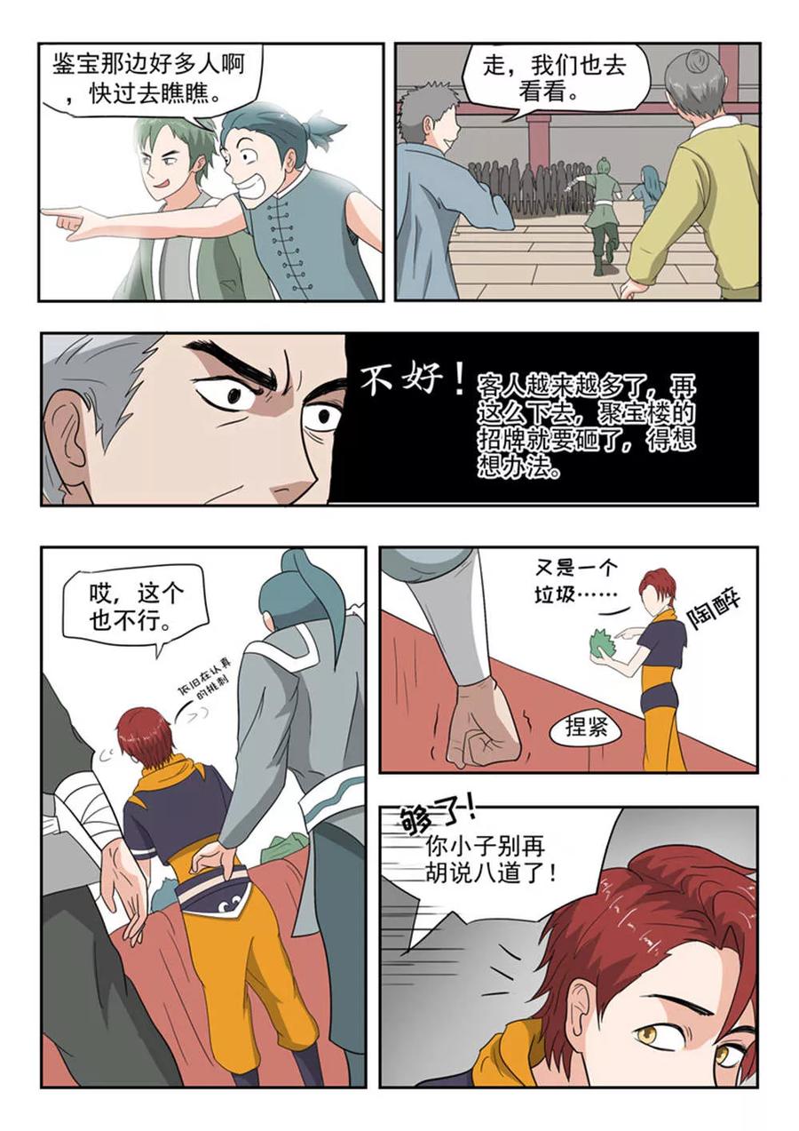 Martial Master Ch.170 p8