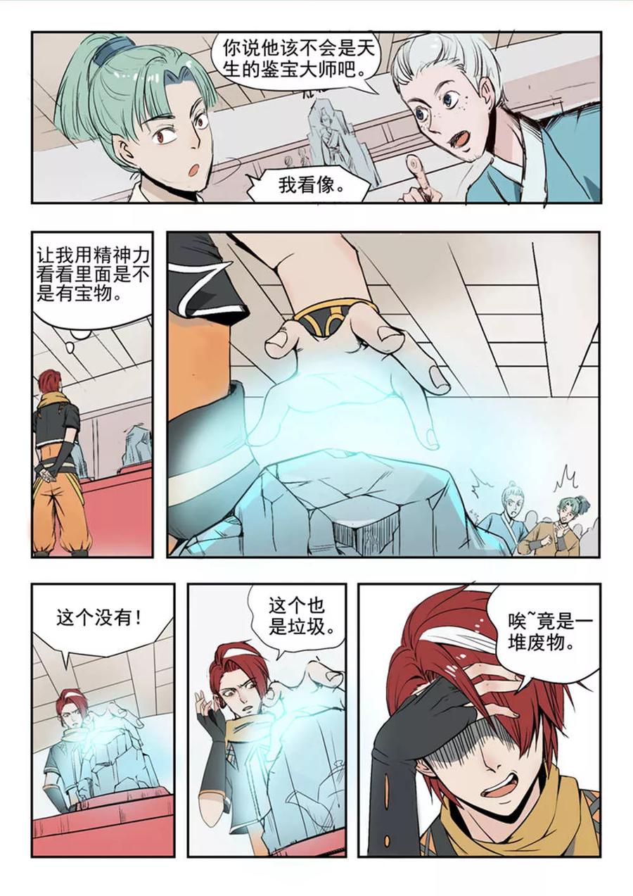 Martial Master Ch.171 p2