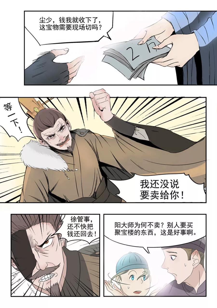 Martial Master Ch.171 p7