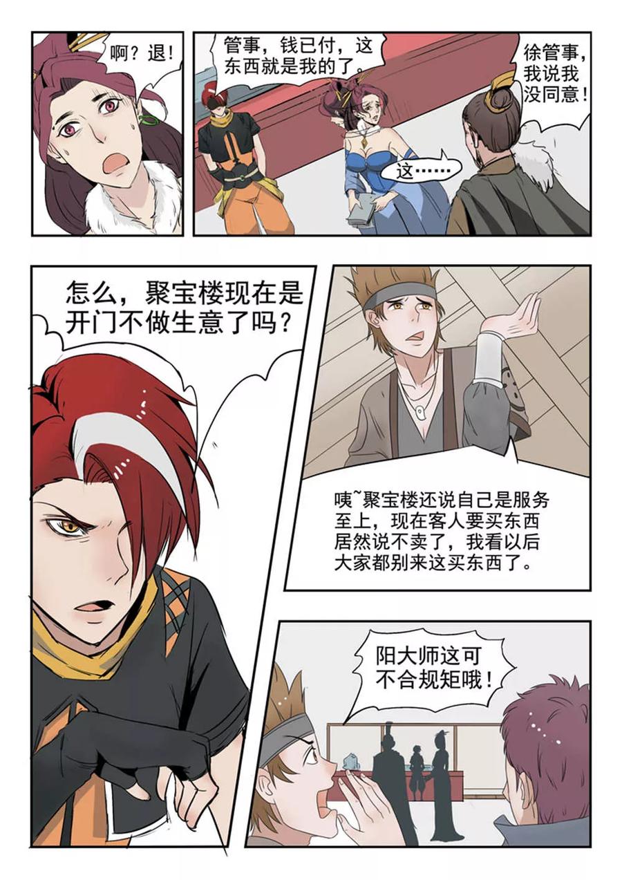 Martial Master Ch.171 p8
