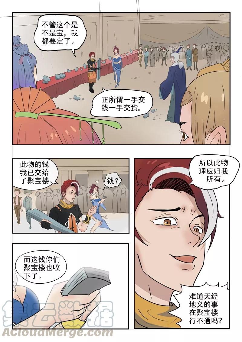 Martial Master Ch.172 p1