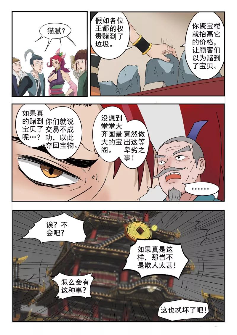 Martial Master Ch.172 p3
