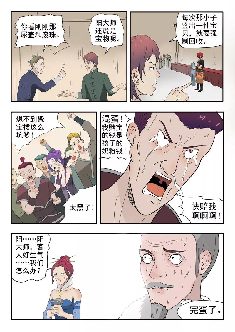 Martial Master Ch.172 p4