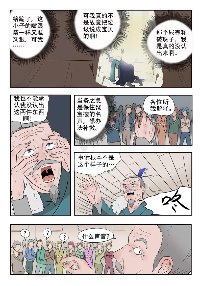 Martial Master Ch.172 p5