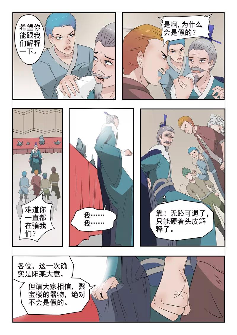 Martial Master Ch.173 p2