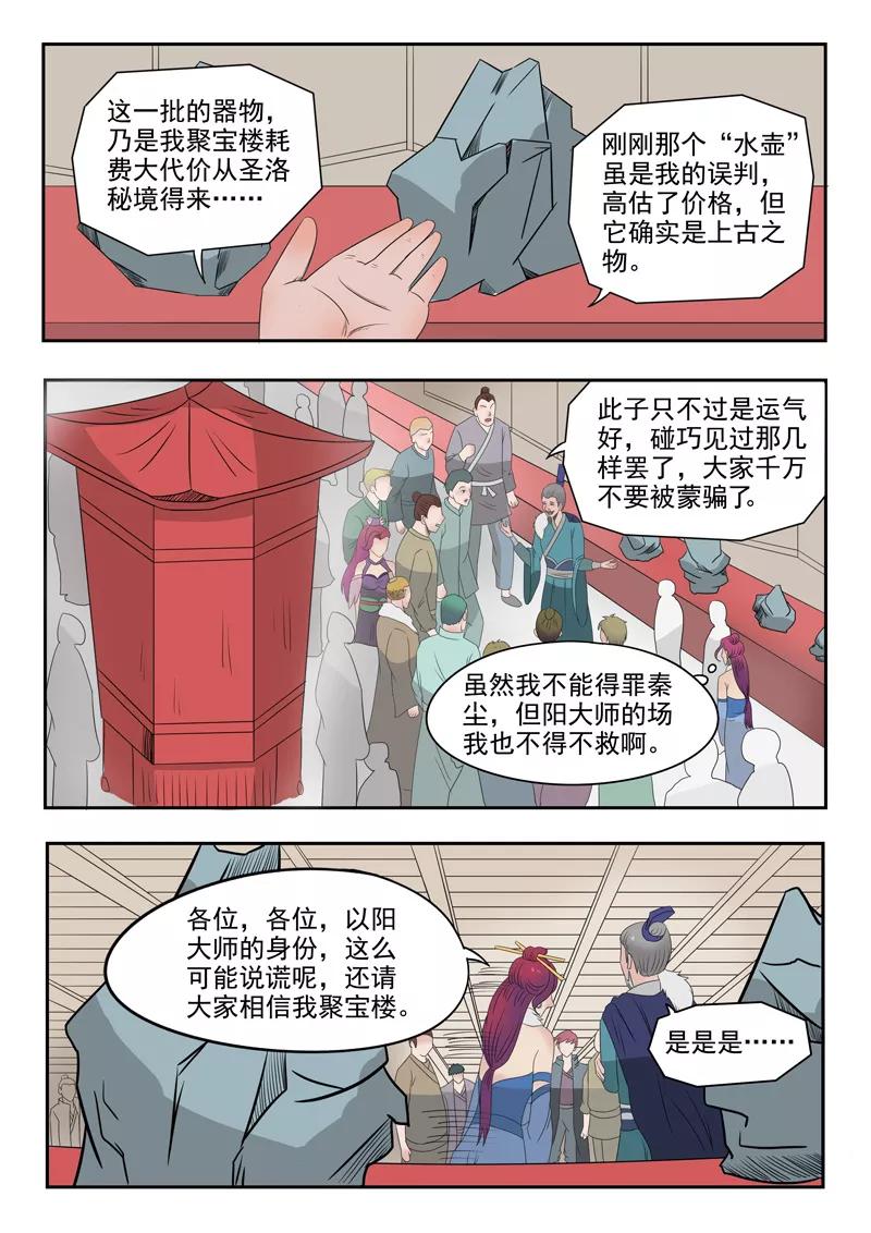 Martial Master Ch.173 p3